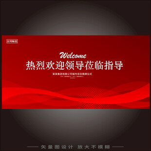 热烈欢迎各位领导莅临指导