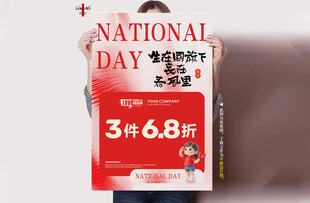 国庆主题水牌