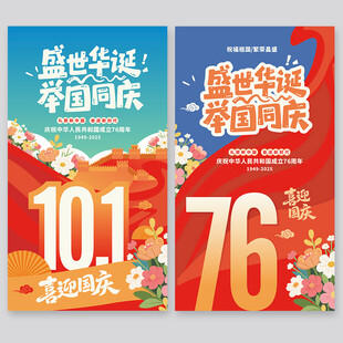 盛世华诞 举国同庆