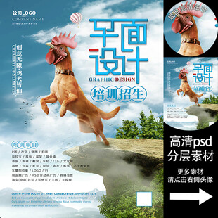 平面设计培训海报