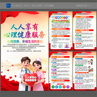 2025年世界精神卫生日