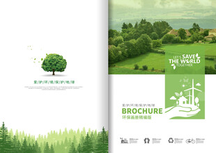 绿色环保宣传册封面设计
