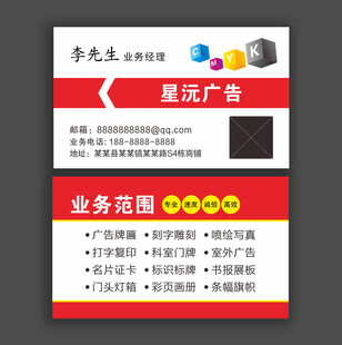 广告店名片
