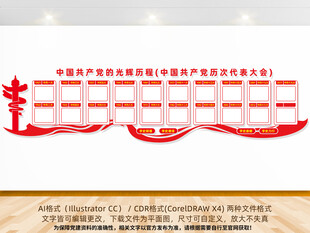 党的光辉历程党史文化墙