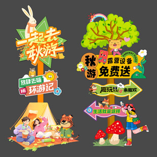 秋游拍照打卡立牌