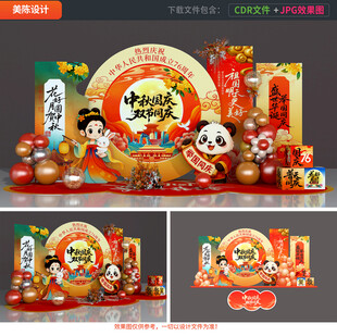 中秋国庆美陈布置