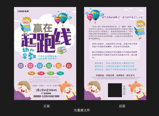 早教海报 幼儿早教单页 