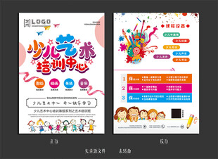 少儿艺术培训单页  海报