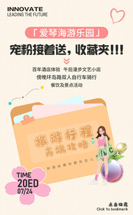 攻略行程收藏夹海报