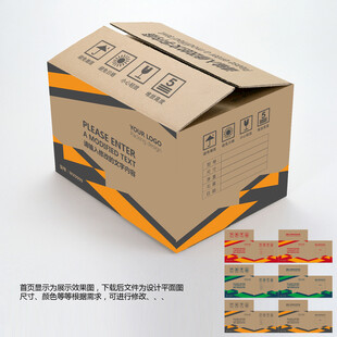 纸箱设计