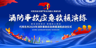 消防事故演练应急救援演练