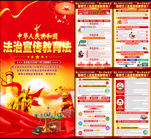 法治宣传教育法