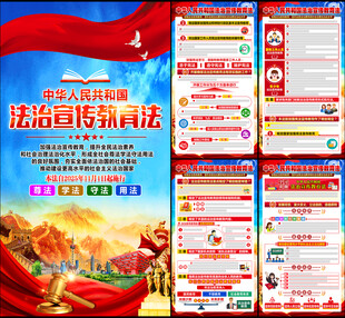 新修订法治宣传教育法