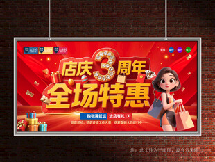 店庆3周年