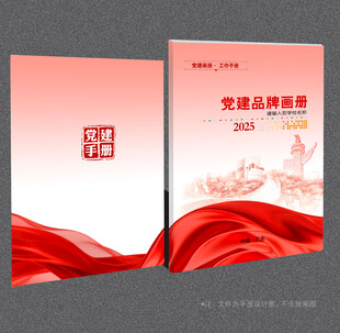 党建画册
