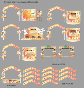 中秋节游戏活动物料