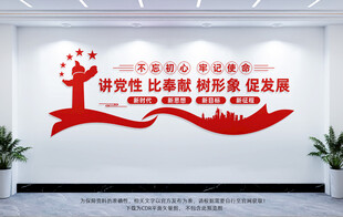 党建标语文化墙