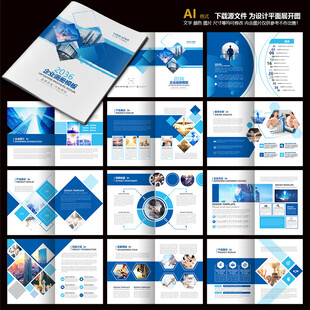 企业画册蓝色画册