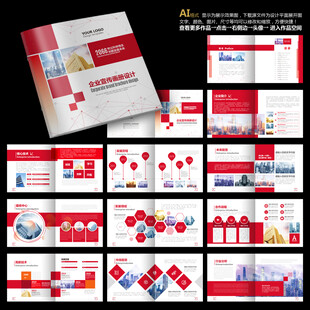 红色画册企业画册