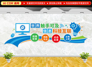 电脑教室文化墙