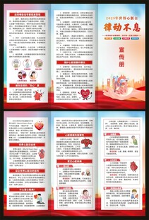 世界心脏病日三折页