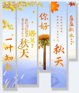 秋日竖版标语 邂逅美好秋天