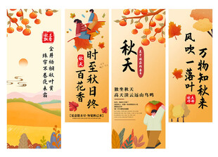 秋日诗意海报设计