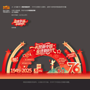 国庆节76周年美陈