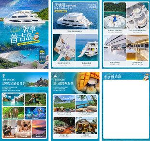 泰国普吉天境号行程美化