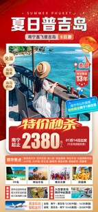 夏日普吉岛春节红色海报