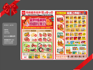 超市中秋国庆DM宣传单页海报