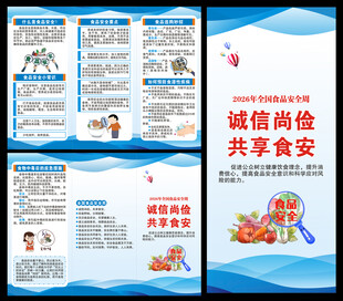 食品安全三折页