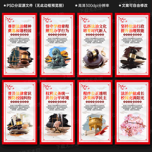 依法治校展板