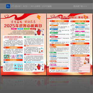 2025年世界心脏日宣传单