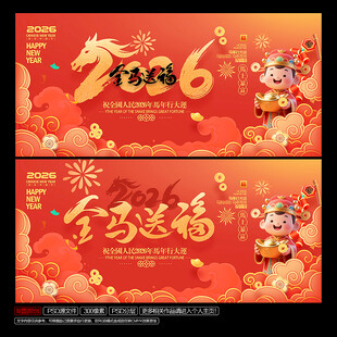 2026年马年