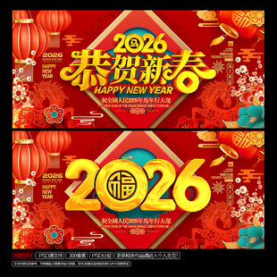 2026春节 恭贺新春