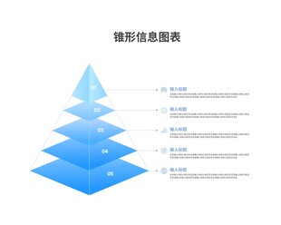 蓝色立体信息图表