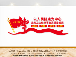 以人民健康为中心