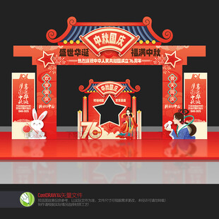 中秋国庆拱门