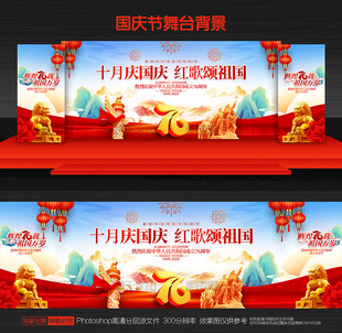 国庆节背景