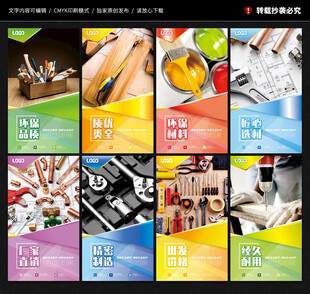 五金建材海报