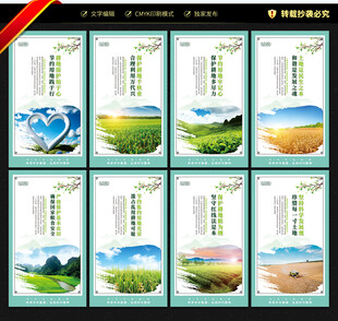 保护耕地宣传展板