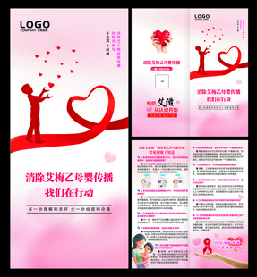 消除艾梅乙粉色折页