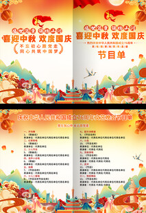 国庆节活动节目单