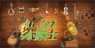 爵士吉他主题装饰场景