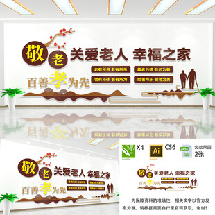 关爱老人文化墙