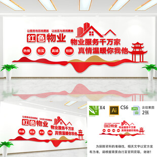 党建引领红色物业