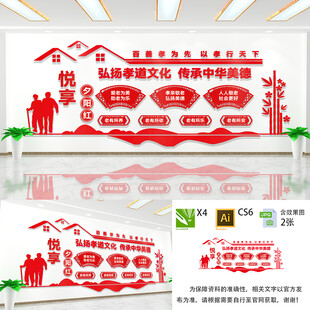 老年活动中心文化墙