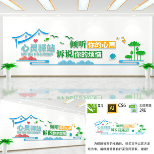 心灵驿站文化墙