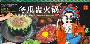 冬瓜盅火锅